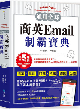 预售 慶凱文《通用！商英Email制霸寶典》和平國際