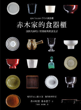赤木家的食器柜漆器大师