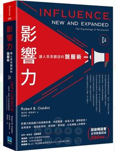 影响力：让人乖乖听话的说服术(全新增订版)   久石文化  罗伯特．席尔迪尼