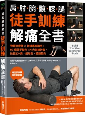 徒手训练解痛全书物理治疗师训