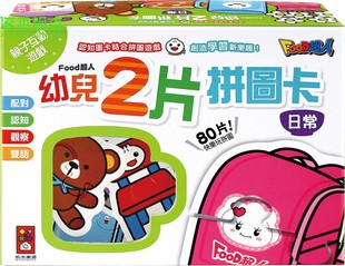 现货 風車編輯群 日常：FOOD超人幼兒2片拼圖卡