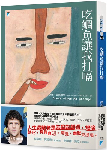 预售 Jesse Eisenberg《吃鯛魚讓我打嗝寶瓶級致黑色幽默小說集》寶