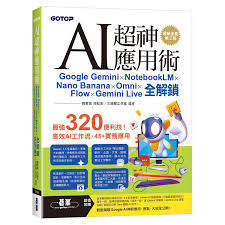 AI超神应用术：GoogleGemini
