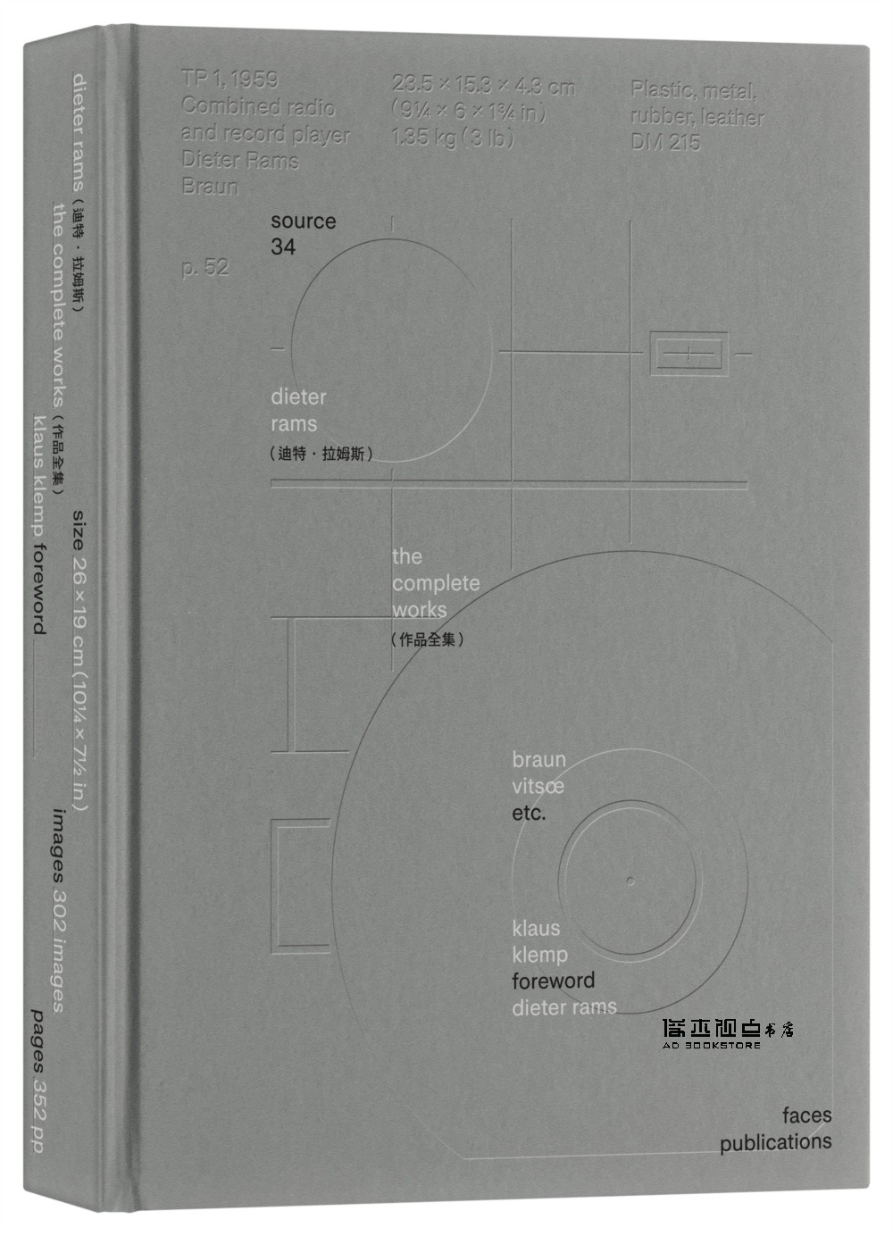 DieterRams（迪特．拉姆斯）