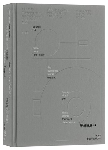 DieterRams（迪特．拉姆斯）