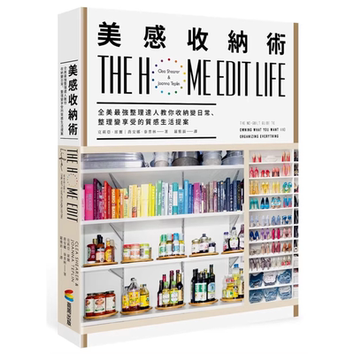 美感收纳术：全美最强整理达人