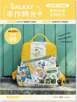 预售 烏瑪(Uma)《GALAXY手作時光no.8 全彩原寸大紙型×完整教學講義》