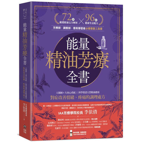 能量精油芳疗全书人类图9大身心