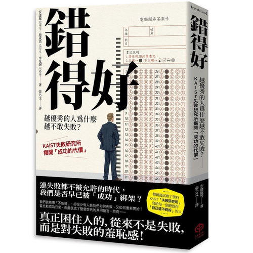错得好越优秀人为什么越不敢失败