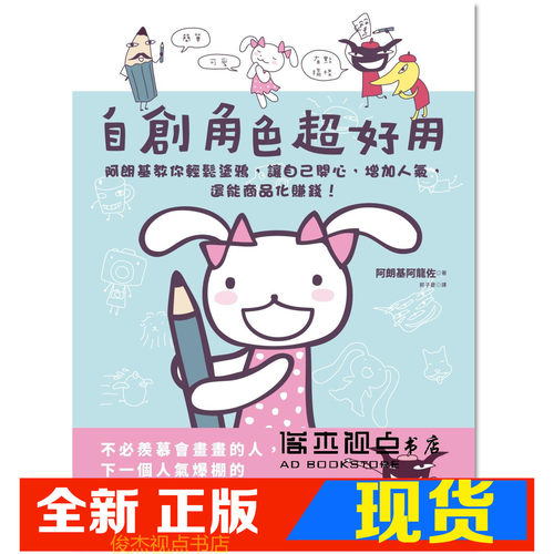 现货自創角色超好阿朗基教