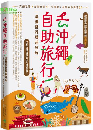 去冲绳自助旅行！这样排行程