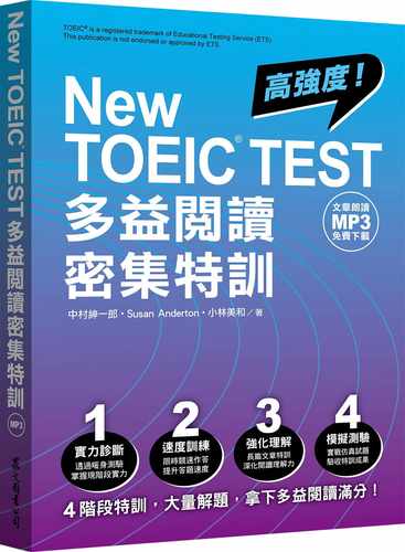 中村紳一郎《New TOEIC TEST多益閱讀密集特訓》眾文