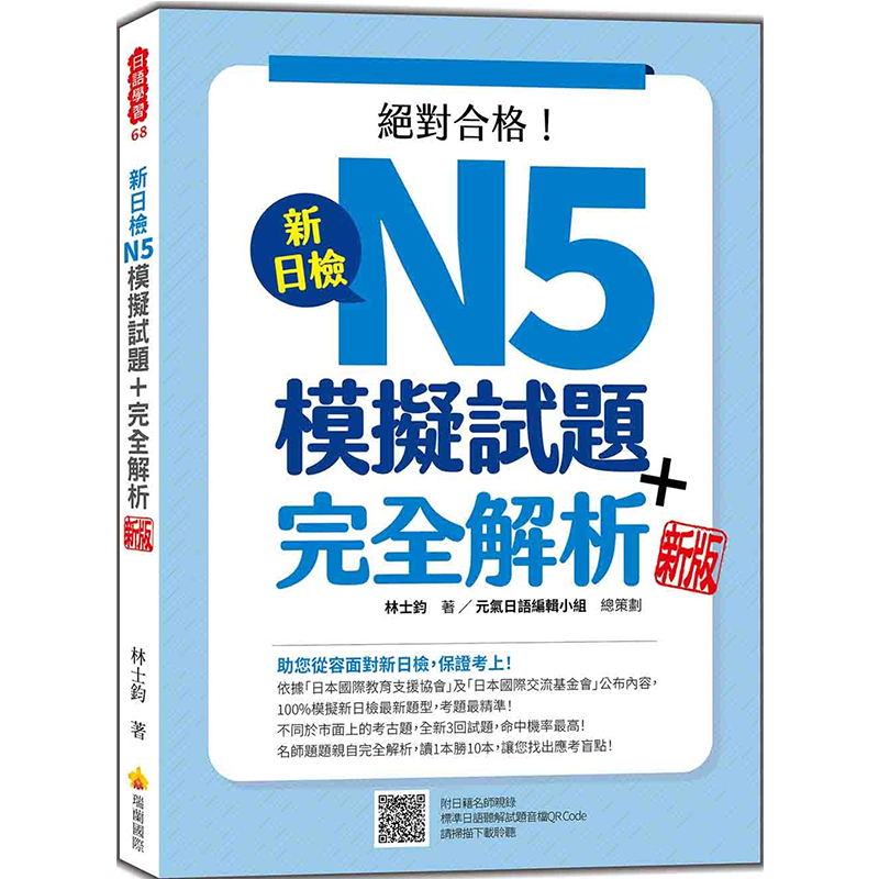 新日检N5模拟试题＋完全解析
