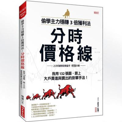 偷学主力稳赚获利法分时价格线