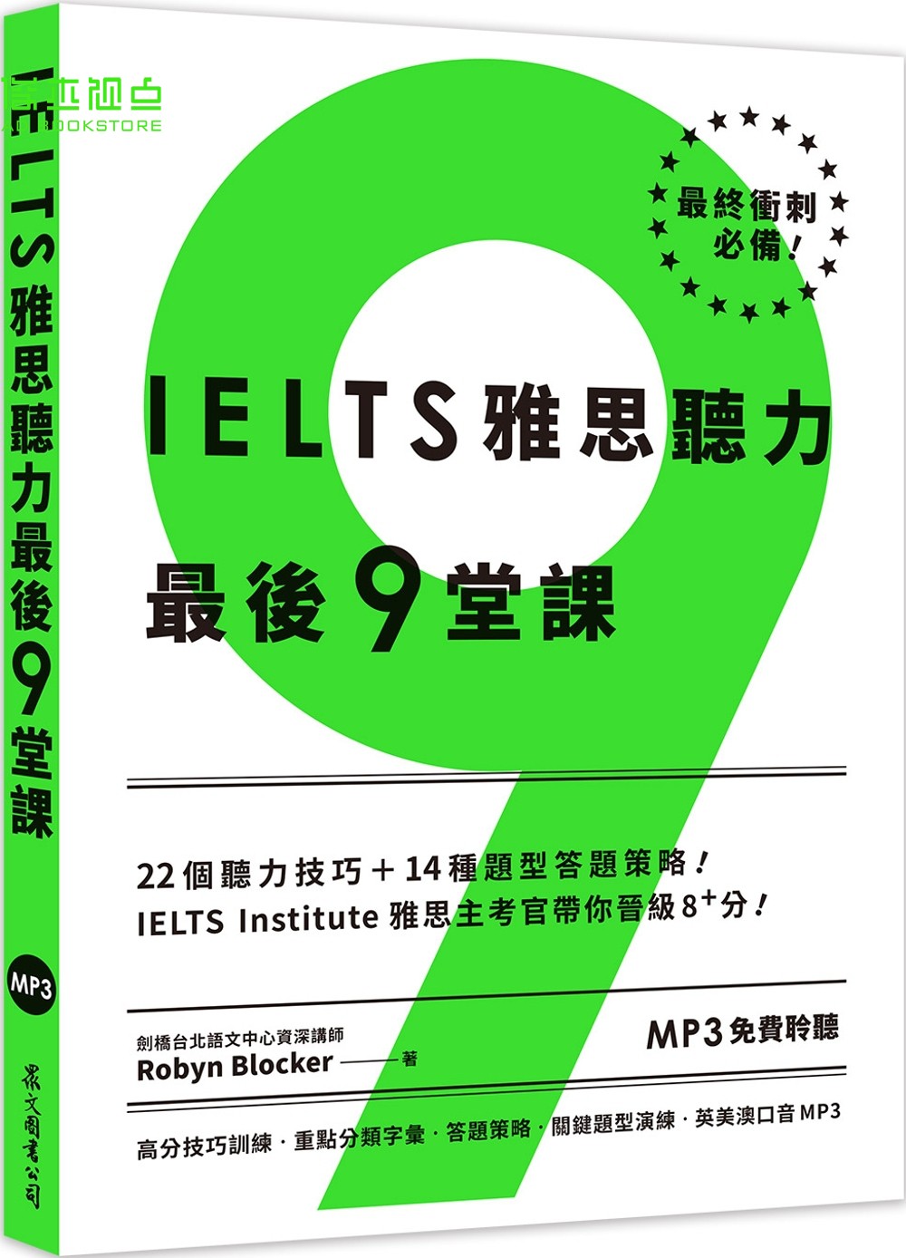 IELTS雅思听力最后9堂课