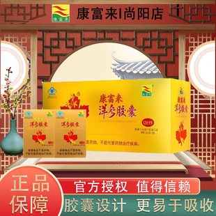 节日送礼康富来洋参胶囊礼盒12盒小盒条状开车人士提神醒脑抗疲劳