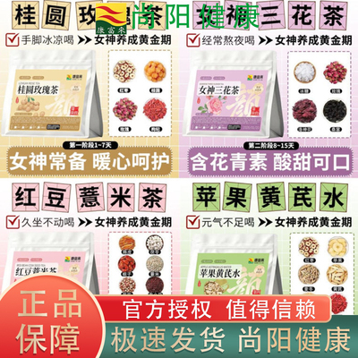 康富来女神组合茶女生养颜养生茶