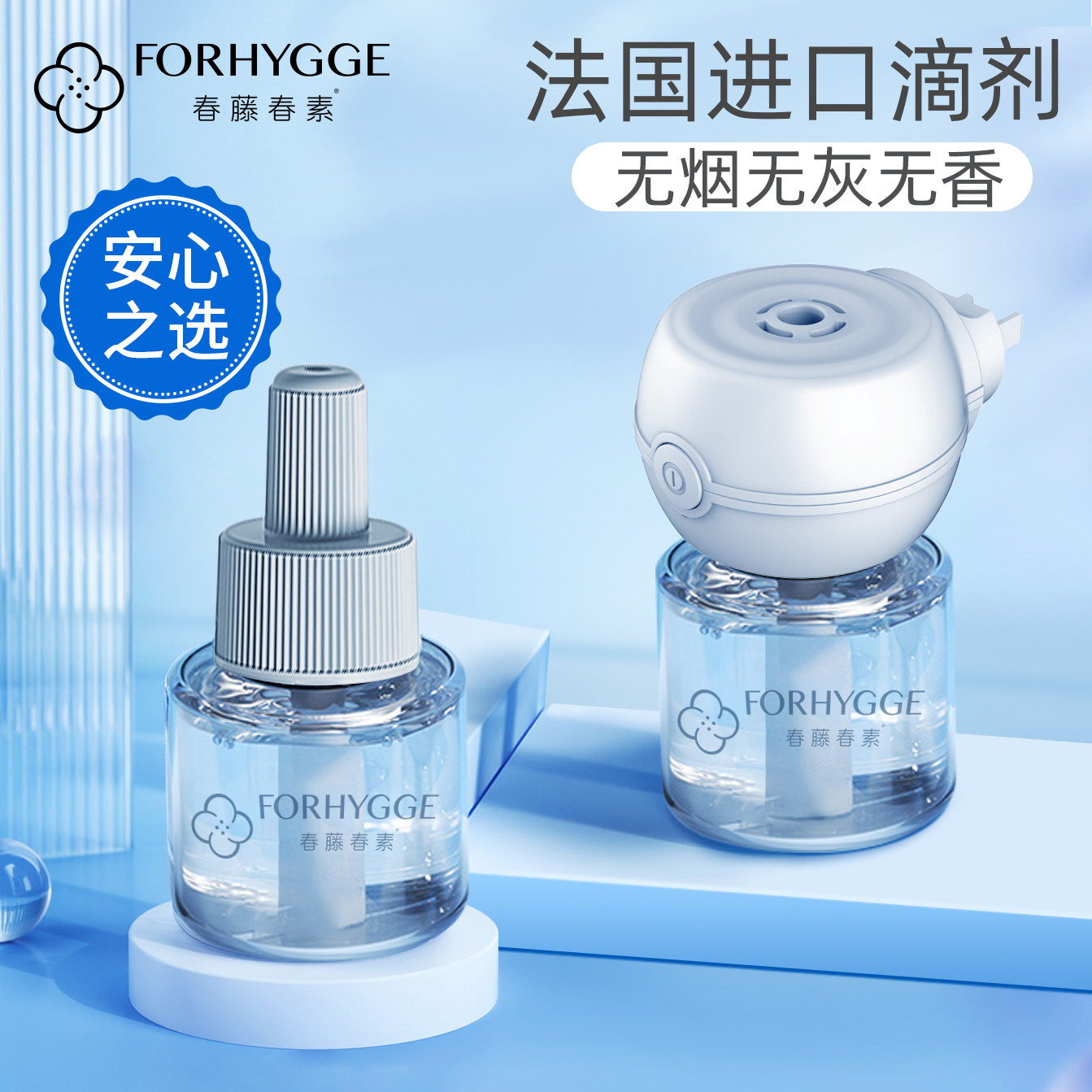 春藤春素蚊香液防蚊神器