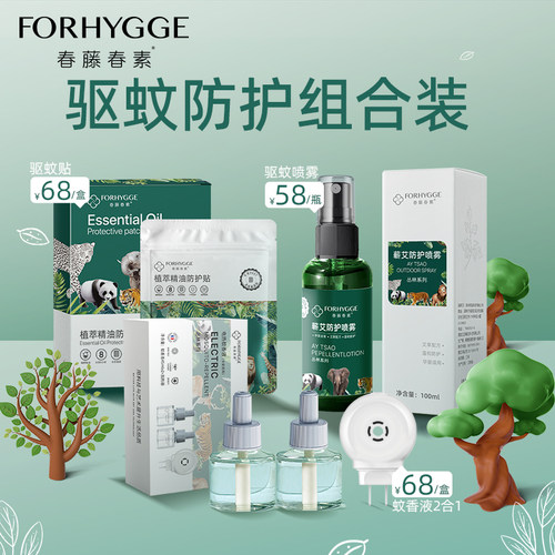 春藤春素驱蚊套装温和驱蚊