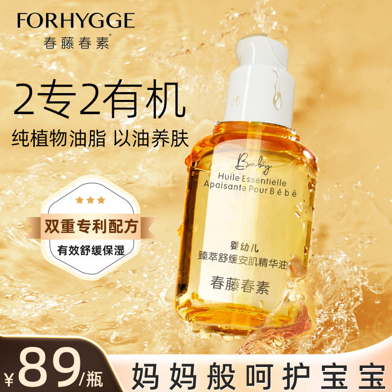 春藤春素精华油保湿舒缓面部护肤以油养肤臻萃舒缓安肌精华油50ML