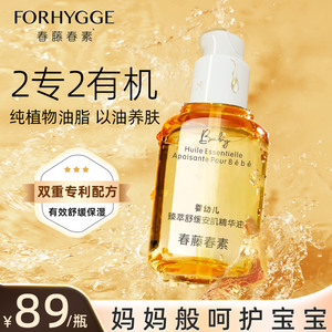 春藤春素精华油保湿舒缓面部护肤以油养肤臻萃舒缓安肌精华油50ML