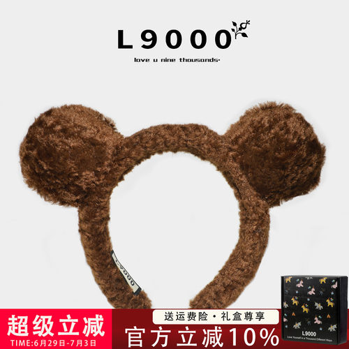 L9000/毛绒洗漱小熊发箍