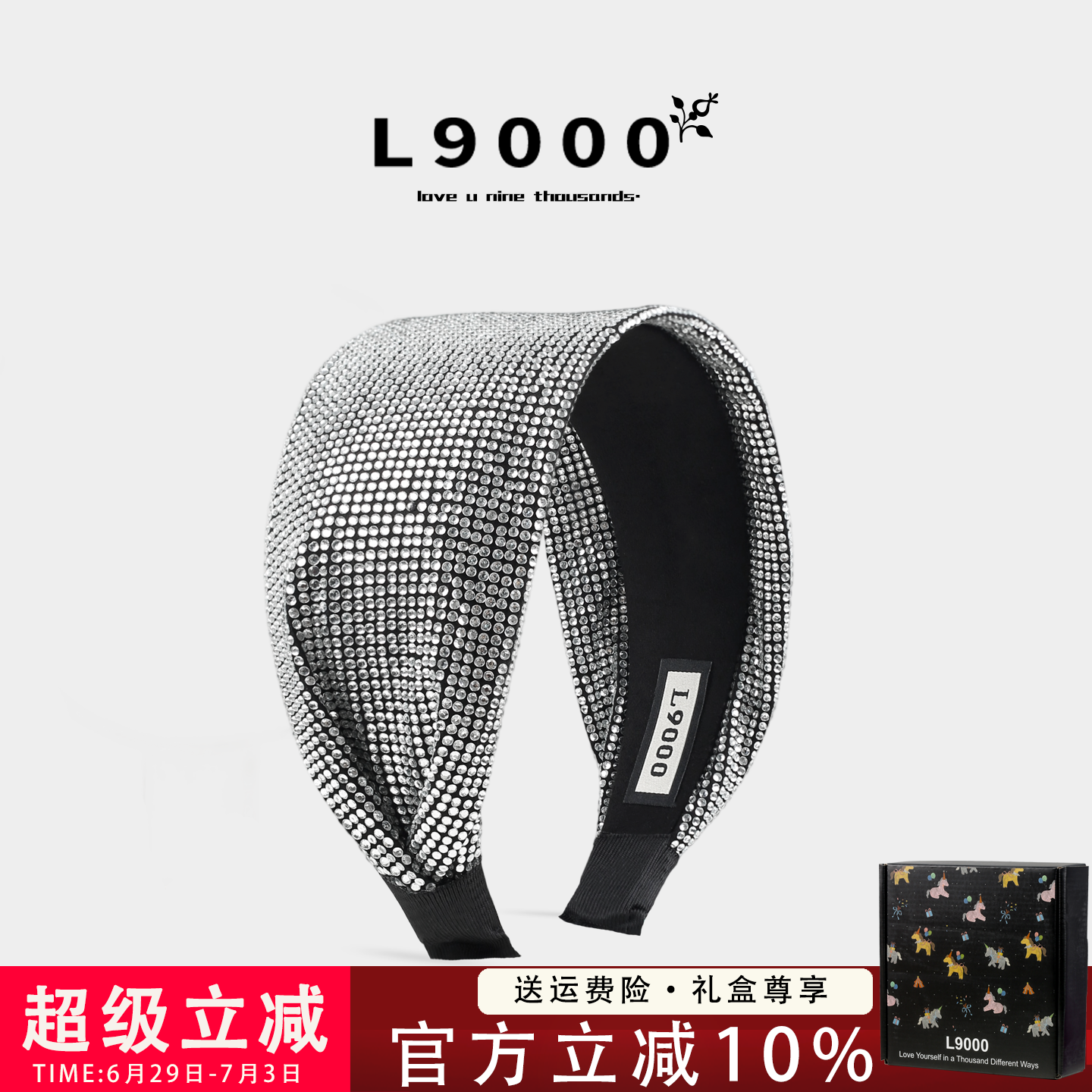 【轻奢满钻高颅顶】宽边防滑发箍