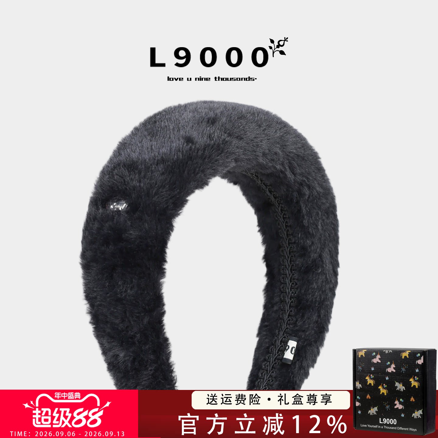 L9000高档【礼盒装毛绒发箍】图片