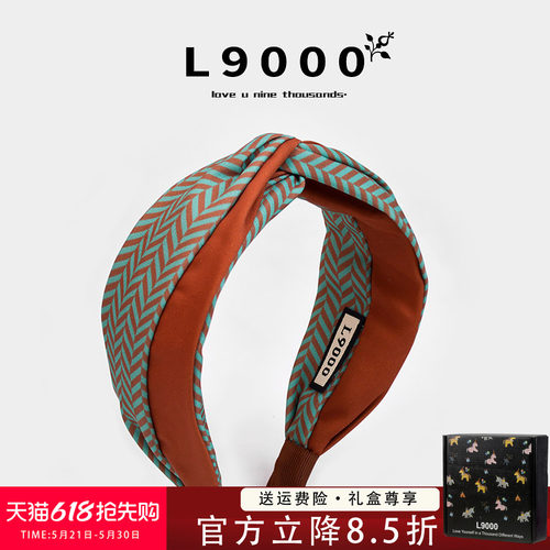 L9000/斑马纹交叉时尚发箍