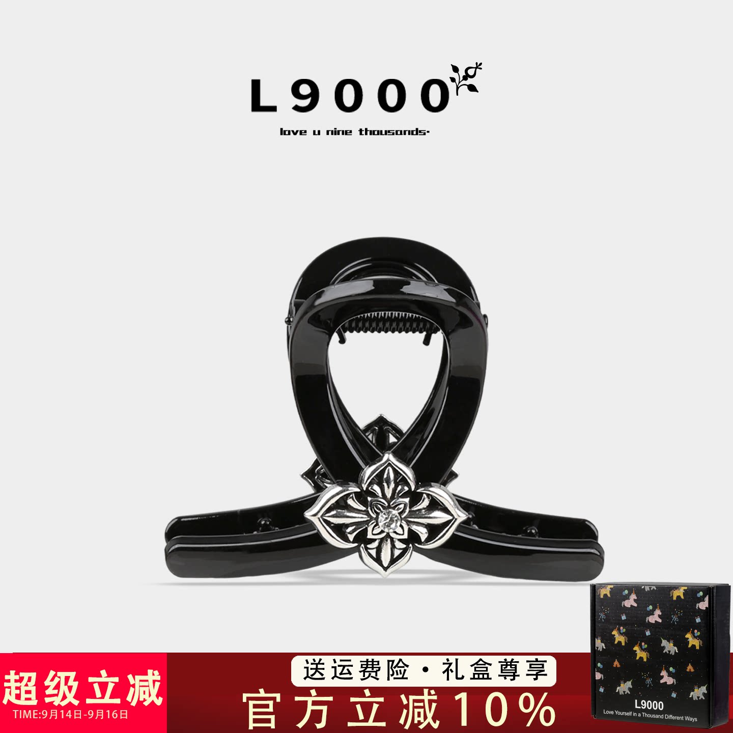 L9000高档【黑色高光雕花抓夹】图片