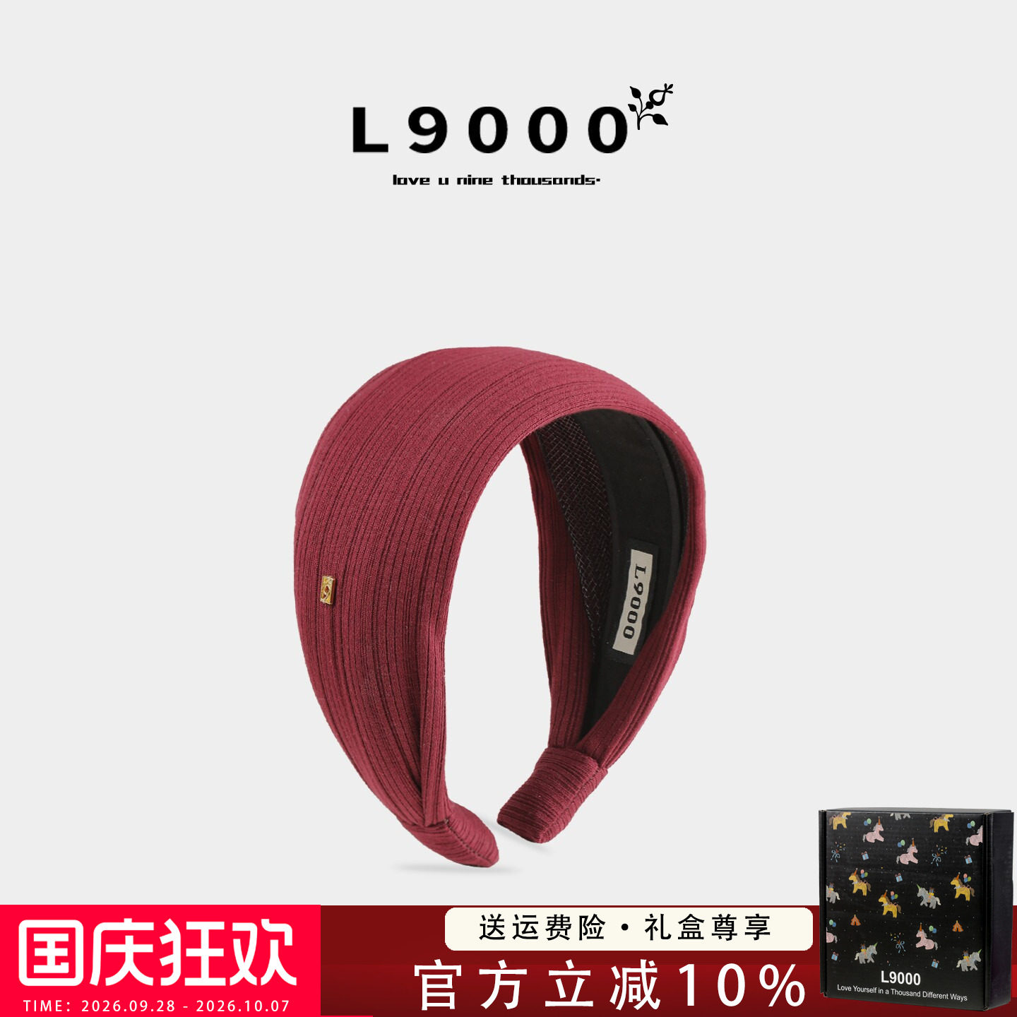 L9000高档【复古酒红色发箍】图片