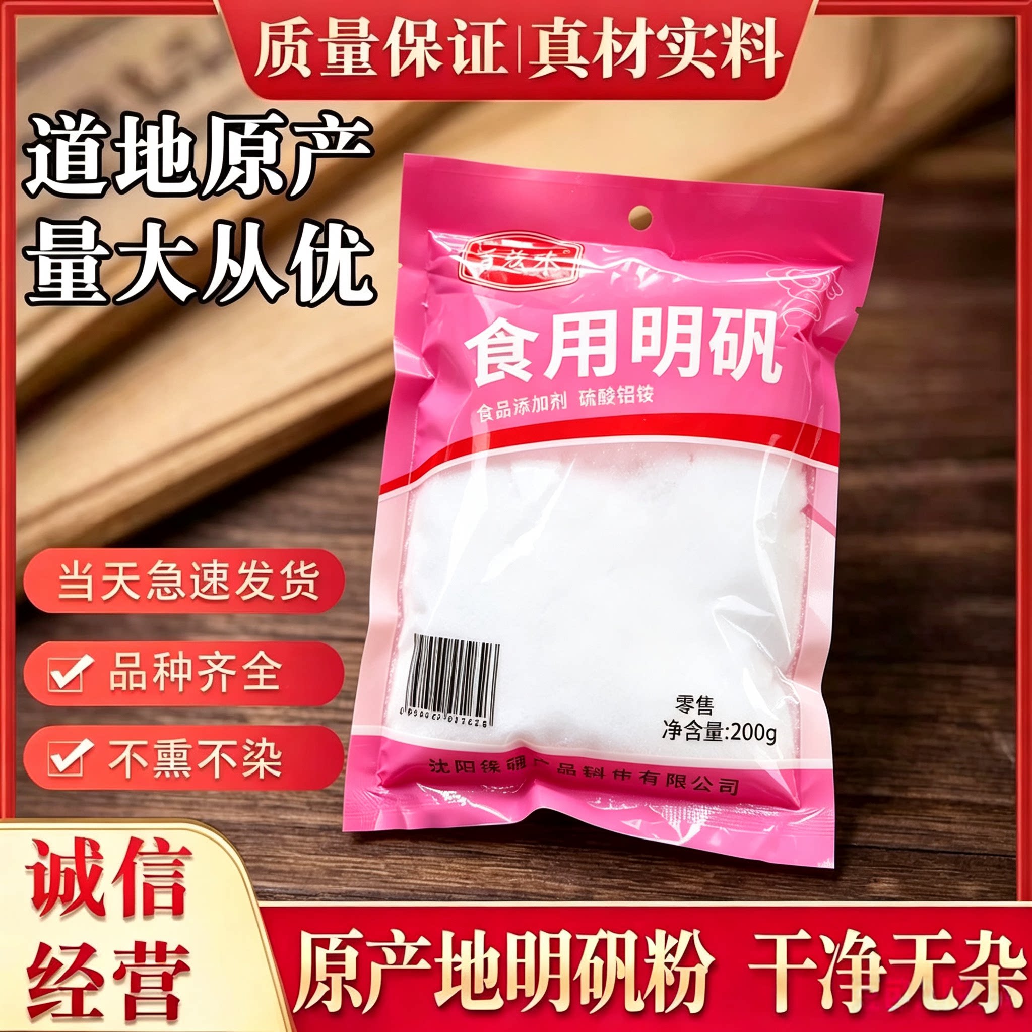 明矾粉 食品级白矾粉 烘焙油炸食品 净水 家用泡脚止汗植物拓印
