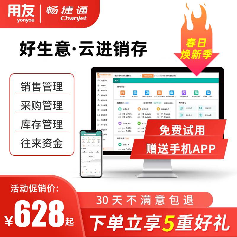 官方直营进销存软件用友