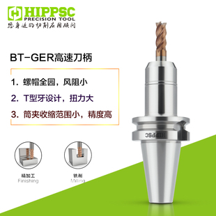 HIPPSC希普思BT30GER高精度刀柄CNC数控刀柄加工中心刀把工厂店