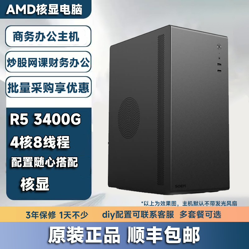 AMD锐龙3400G核显办公游戏主机