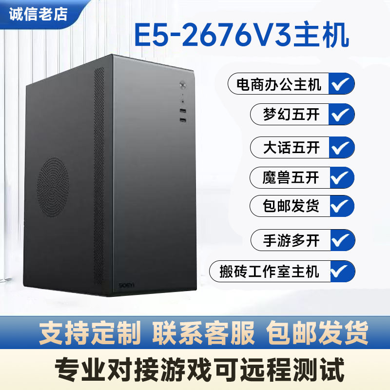 E5-2676V3主机750ti多开x99办公电商电脑搬砖单路电脑