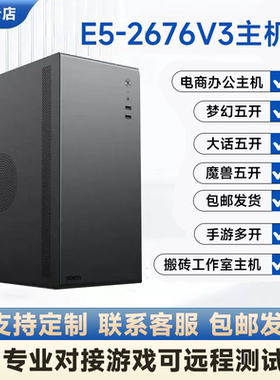 E5-2676V3主机750ti多开x99办公电商电脑搬砖单路电脑