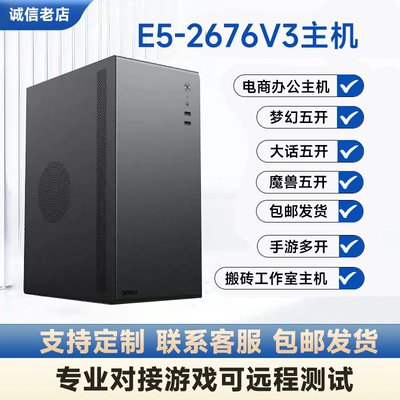 E5-2676V3主机750ti多开x99办公电商电脑搬砖单路电脑