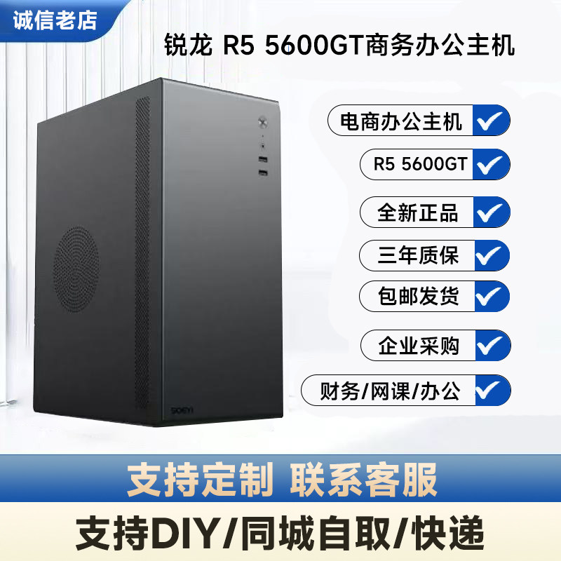 5600gt8g256g办公网课主机