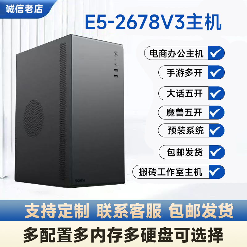 志强E5-2678V3工作室多开12核心主机模拟器服务器搬砖手游1050ti