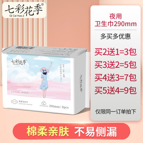 防侧漏护翼夜用卫生巾超薄