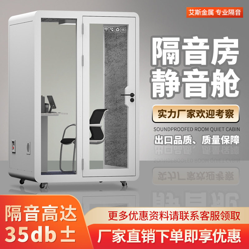 移动隔音房商务办公洽谈会议室室内电竞房英语测试产品测试静音舱