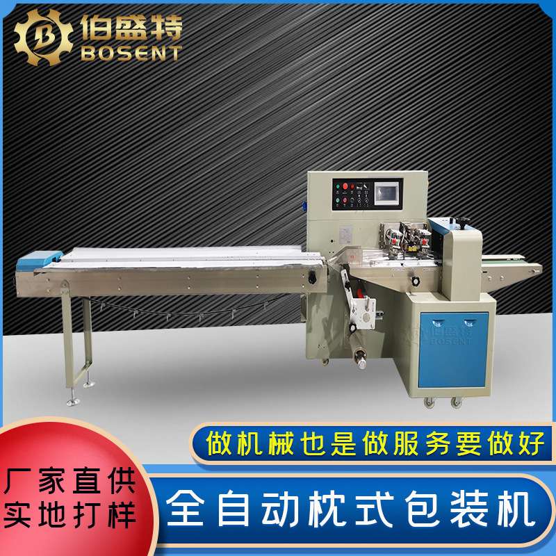 伯盛特牌牙线盒棉签盒收纳盒自动套袋包装机opp塑料袋封口机