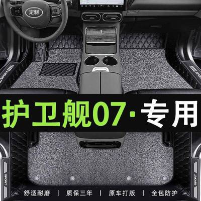 适用比亚迪护卫舰07脚垫包围专用23款dmi改装配件用品地毯脚垫