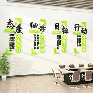 会议室企业文化团队激励志标语贴纸公司大厅形象背景墙面布置装饰