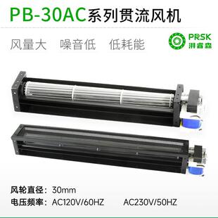 直销PB30AC系列横流贯流滚筒式风机风扇静音大风量