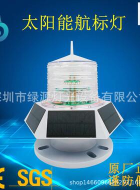 一体化航标灯GS-HD-155T太阳能航灯浮标灯航行灯遥测遥控航道灯厂