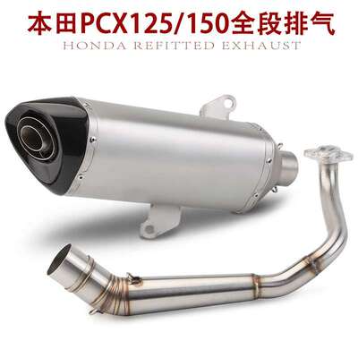 摩托踏板车PCX125改装中段 PCX150改装排气管2017-2018年