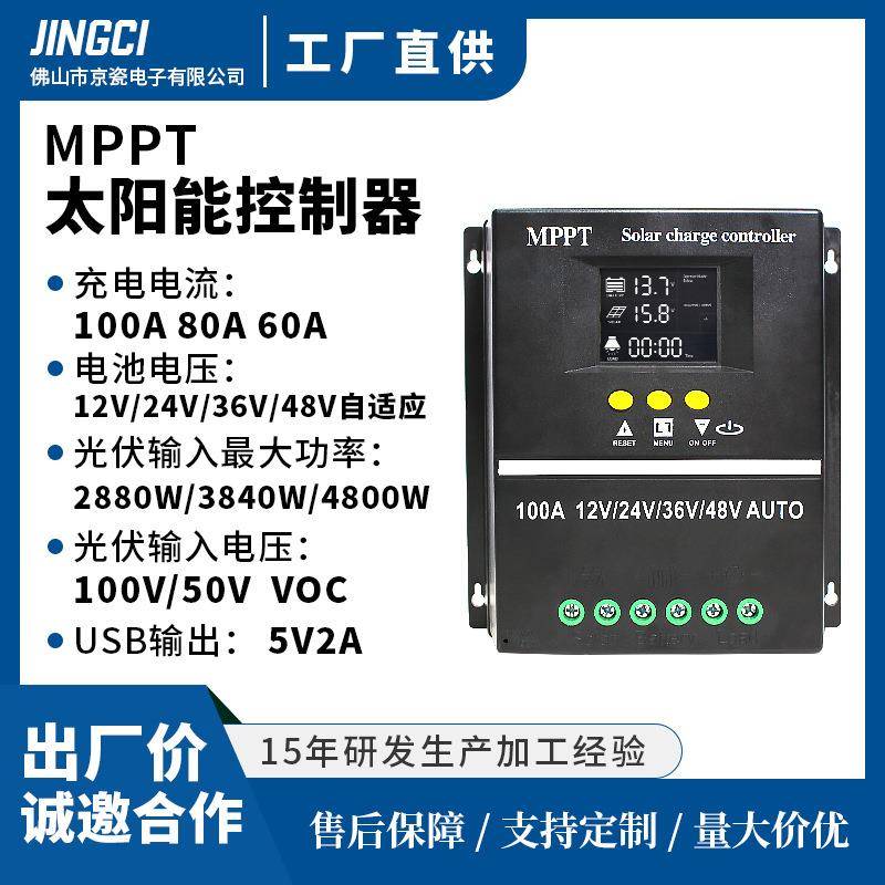 工厂mppt100A80A60A自动识别12V24V36V48V智能太阳能控制器