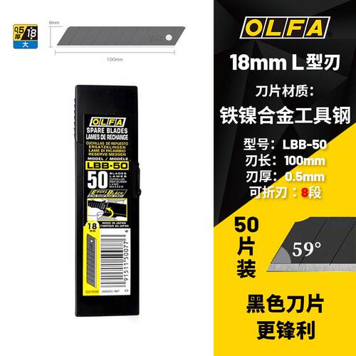 爱利华OLFA超锋利重型黑色刀片18mm50片塑盒装银刃LBB-50